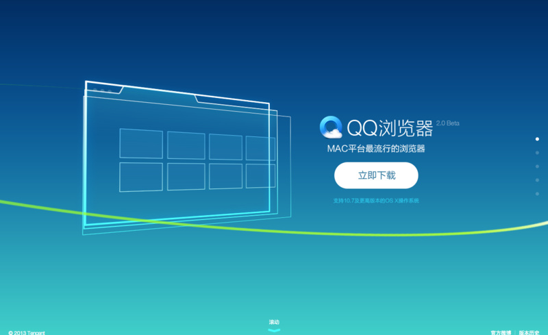 QQ Browser for Mac
